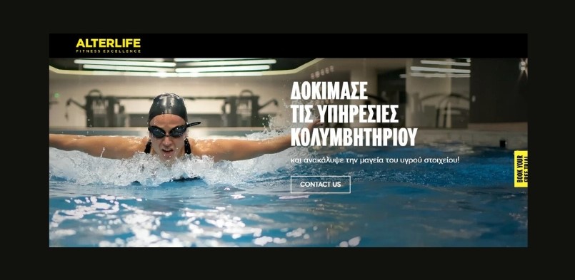 Alterlife Χαϊδάρι Κολύμβηση: Ευεξία Άσκηση Αποκατάσταση 2 Alterlife Χαϊδάρι Κολύμβηση: Ευεξία Άσκηση Αποκατάσταση 1