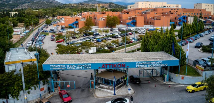Το Νοσοκομείο Αττικόν στον αξονικό τομογράφο 1