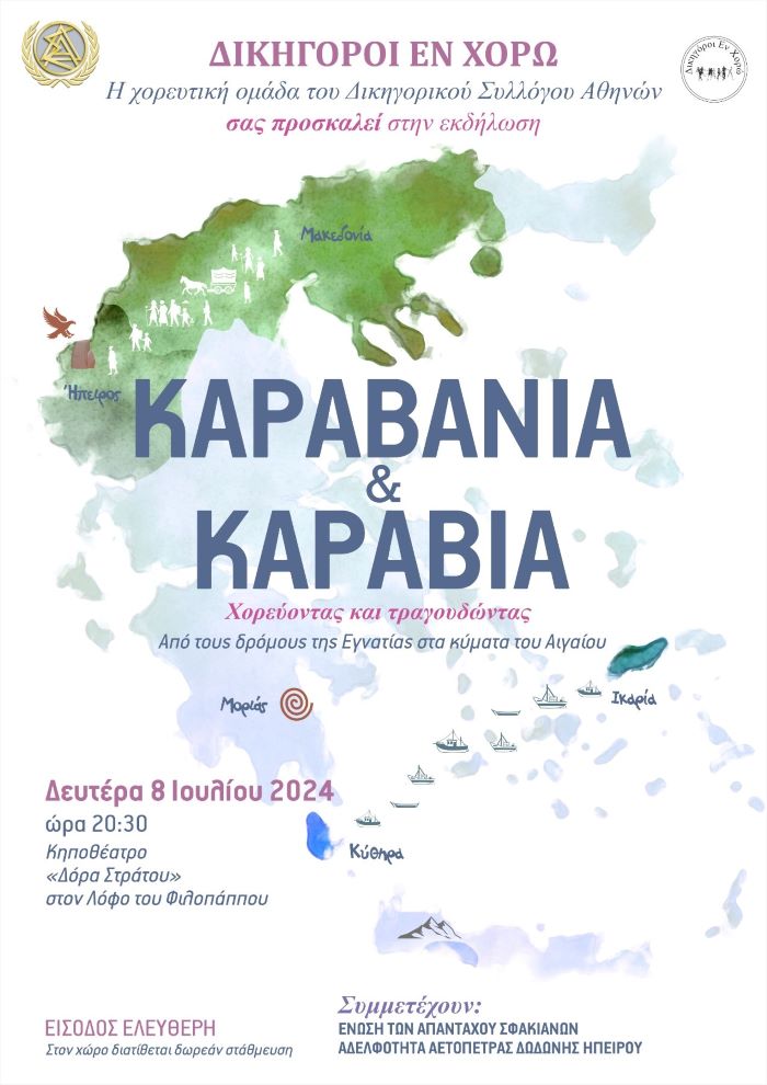 Οι Δικηγόροι εν χορώ μάς ταξιδεύουν με "Καραβάνια & Καράβια" - Θέατρο Δώρας Στράτου 14 Οι Δικηγόροι εν χορώ μάς ταξιδεύουν με "Καραβάνια & Καράβια" - Θέατρο Δώρας Στράτου 13