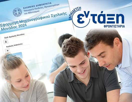 3 tips για τη συμπλήρωση Μηχανογραφικού 39