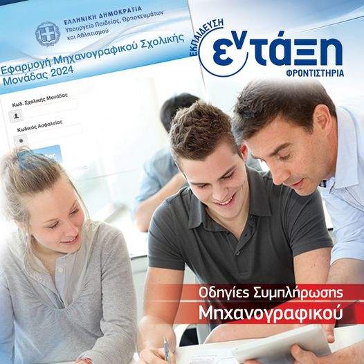 3 tips για τη συμπλήρωση Μηχανογραφικού 1