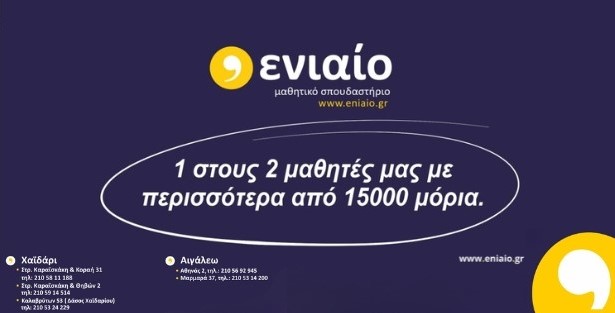 Συγχαρητήρια! Αναλυτικά τα ονόματα των μαθητών και τα μόρια που κατέκτησαν 2 Συγχαρητήρια! Αναλυτικά τα ονόματα των μαθητών και τα μόρια που κατέκτησαν 1