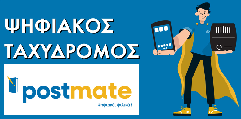 Η Αγία Βαρβάρα μπήκε στην εποχή του ψηφιακού ταχυδρόμου 2 Η Αγία Βαρβάρα μπήκε στην εποχή του ψηφιακού ταχυδρόμου 1