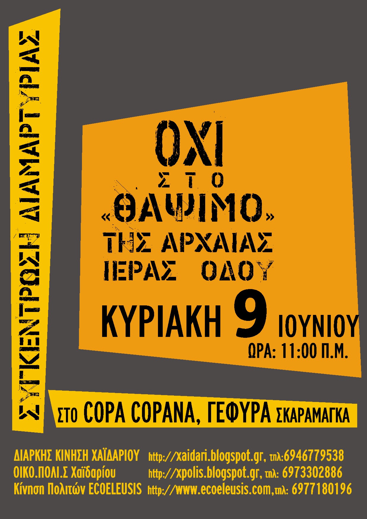 “Κυρία Μενδώνη ξύπνα” ή οι πολίτες της Δυτικής Αθήνας – Αττικής “ξυπνάτε”; 10 “Κυρία Μενδώνη ξύπνα” ή οι πολίτες της Δυτικής Αθήνας – Αττικής “ξυπνάτε”; 9