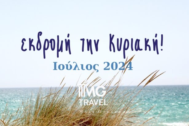 6 Κυριακάτικες εκδρομές με πολυτελή πούλμαν 35