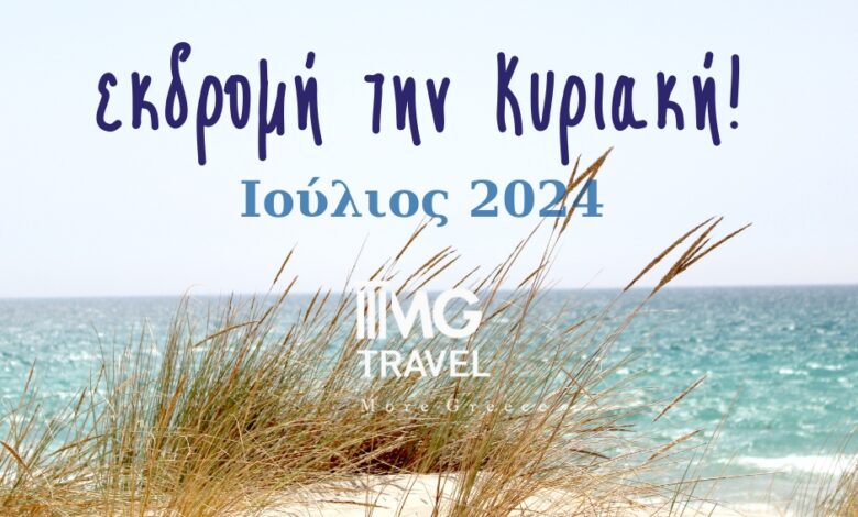 6 Κυριακάτικες εκδρομές με πολυτελή πούλμαν 10