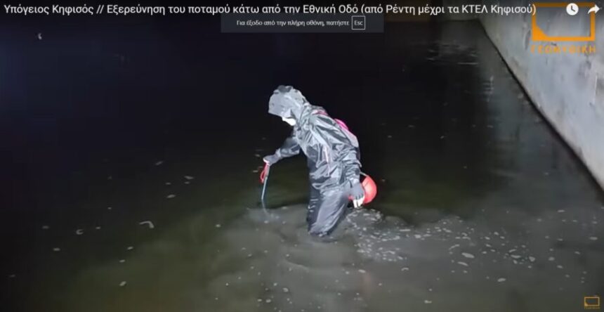 Τα επικίνδυνα μυστικά τού υπόγειου Κηφισού έρχονται στο φως 1