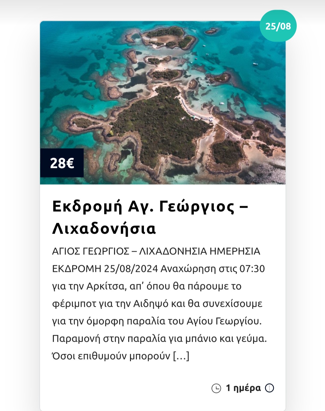 Ζήσε μια μονοήμερη εκδρομή στην Τήνο, υπέροχη και οικονομική 7 Ζήσε μια μονοήμερη εκδρομή στην Τήνο, υπέροχη και οικονομική 6