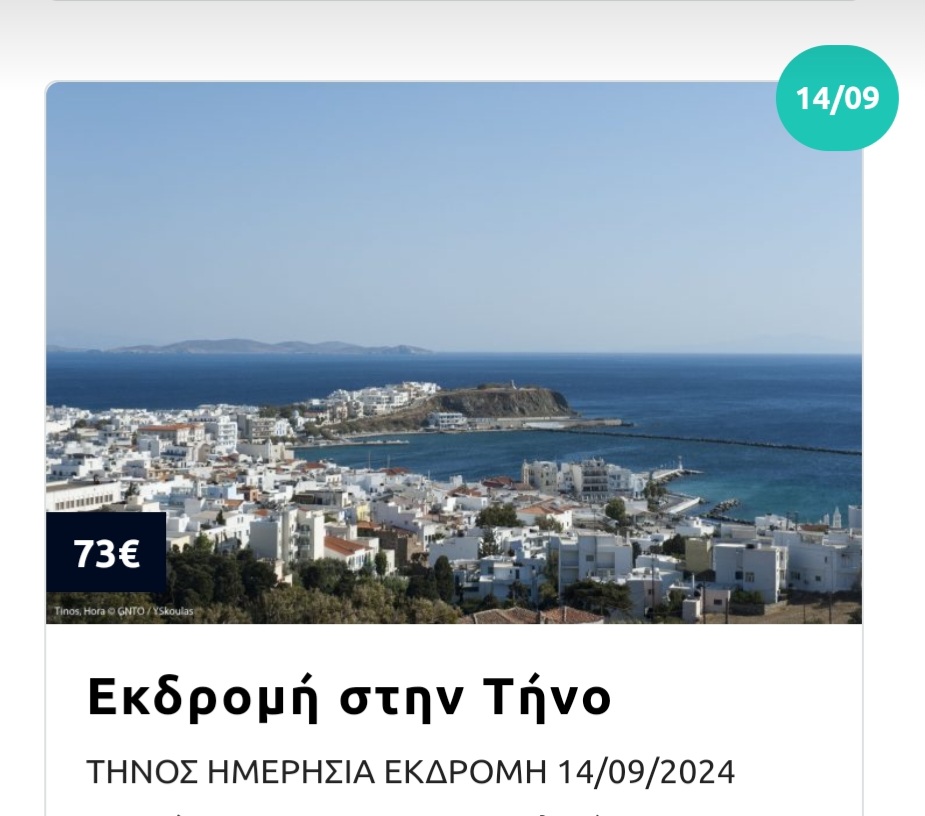 Σεπτέμβριος 2024 - 21 διαλεγμένες εκδρομές. Ποια σου ταιριάζει; 10 Σεπτέμβριος 2024 - 21 διαλεγμένες εκδρομές. Ποια σου ταιριάζει; 9