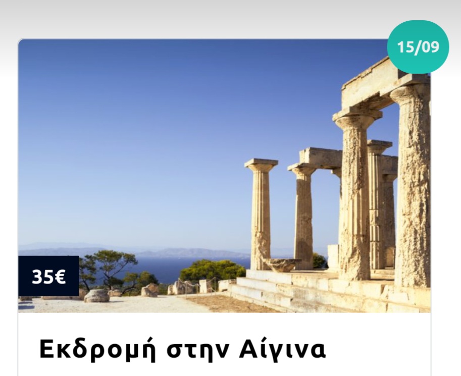 Σεπτέμβριος 2024 - 21 διαλεγμένες εκδρομές. Ποια σου ταιριάζει; 12 Σεπτέμβριος 2024 - 21 διαλεγμένες εκδρομές. Ποια σου ταιριάζει; 11