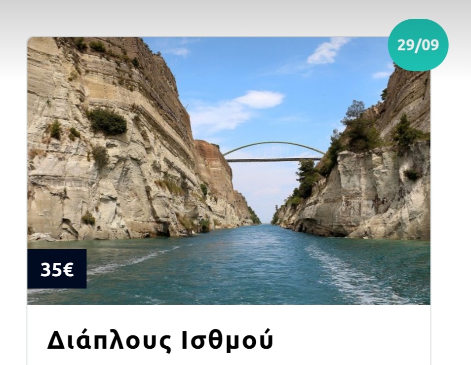 Σεπτέμβριος 2024 - 21 διαλεγμένες εκδρομές. Ποια σου ταιριάζει; 30 Σεπτέμβριος 2024 - 21 διαλεγμένες εκδρομές. Ποια σου ταιριάζει; 29