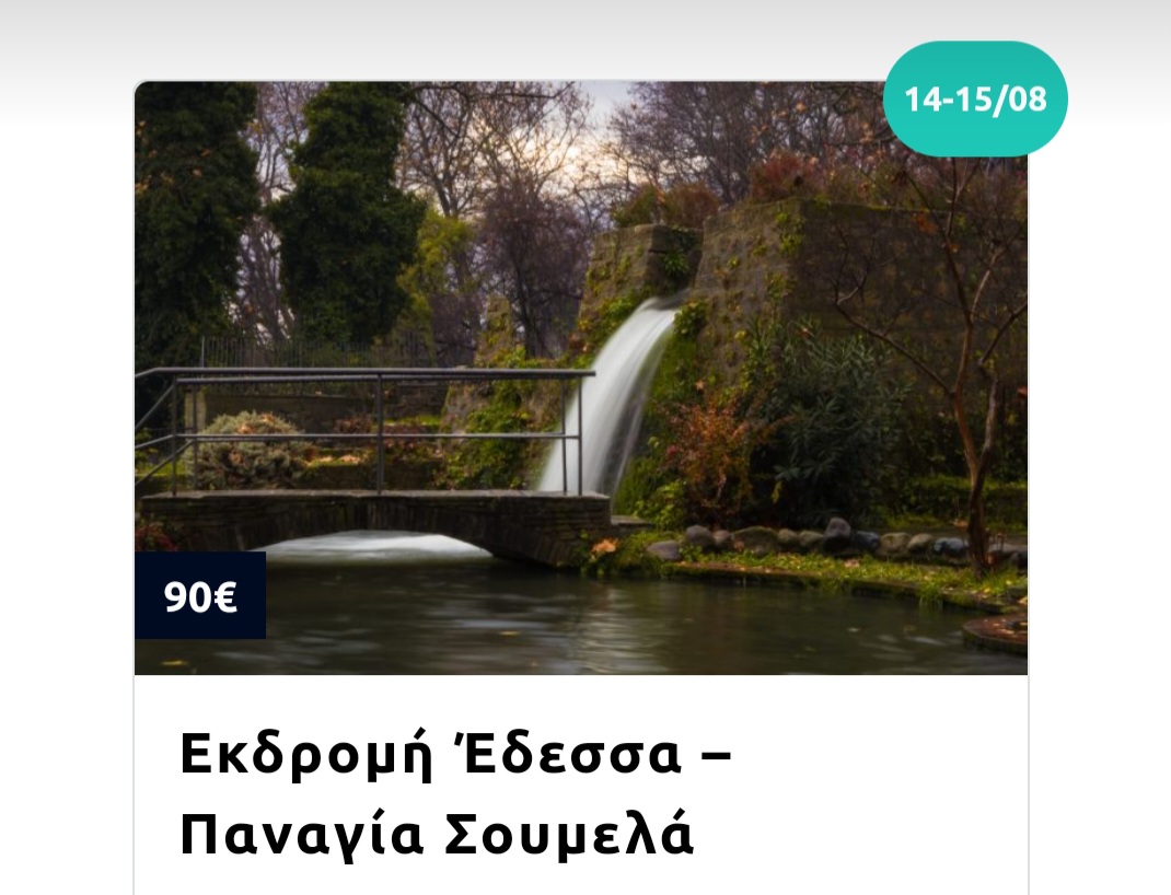 Εκδρομές με πούλμαν το Δεκαπενταύγουστο: Χαλκιδική, Πήλιο, Λευκάδα, Παναγία Σουμελά, στις καλύτερες τιμές 6 Εκδρομές με πούλμαν το Δεκαπενταύγουστο: Χαλκιδική, Πήλιο, Λευκάδα, Παναγία Σουμελά, στις καλύτερες τιμές 5
