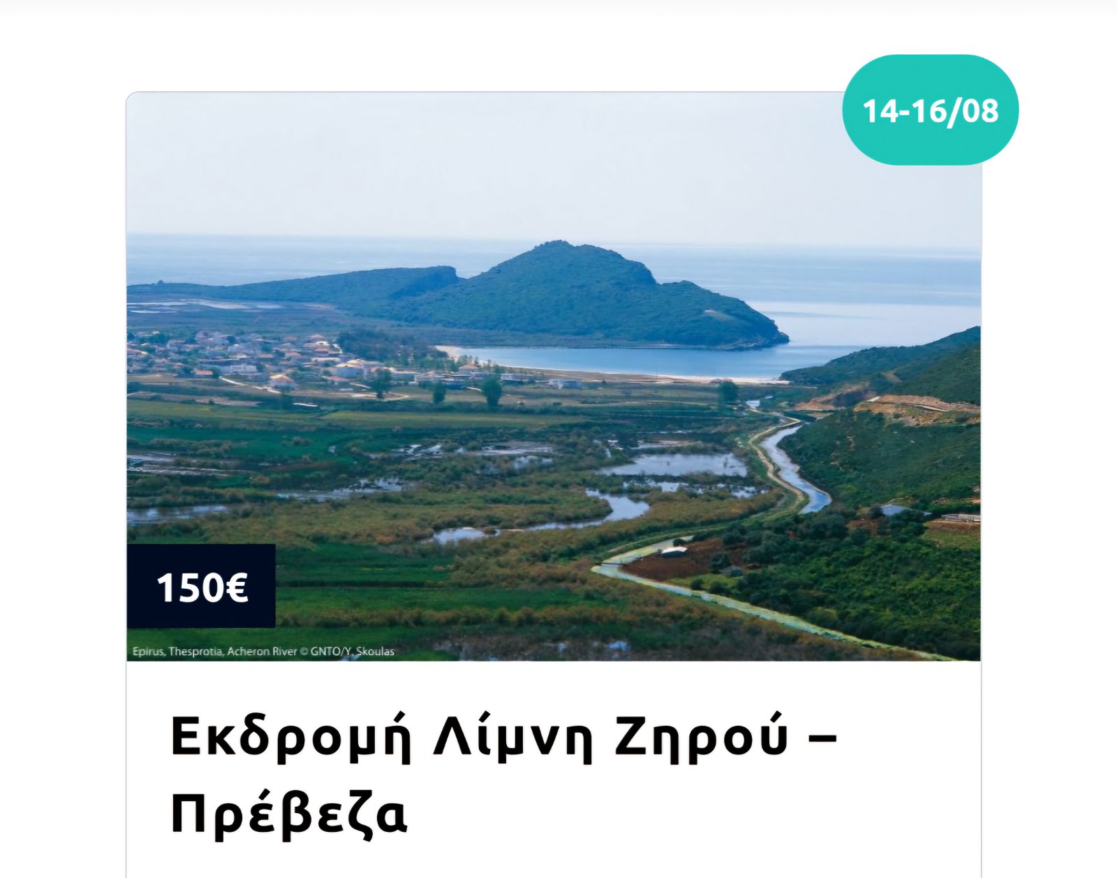Εκδρομές με πούλμαν το Δεκαπενταύγουστο: Χαλκιδική, Πήλιο, Λευκάδα, Παναγία Σουμελά, στις καλύτερες τιμές 8 Εκδρομές με πούλμαν το Δεκαπενταύγουστο: Χαλκιδική, Πήλιο, Λευκάδα, Παναγία Σουμελά, στις καλύτερες τιμές 7