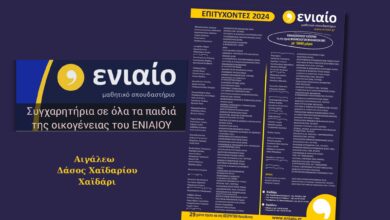 Τα ονόματα, οι σχολές και η μεγάλη πρωτιά στο ΕΜΠ! 14