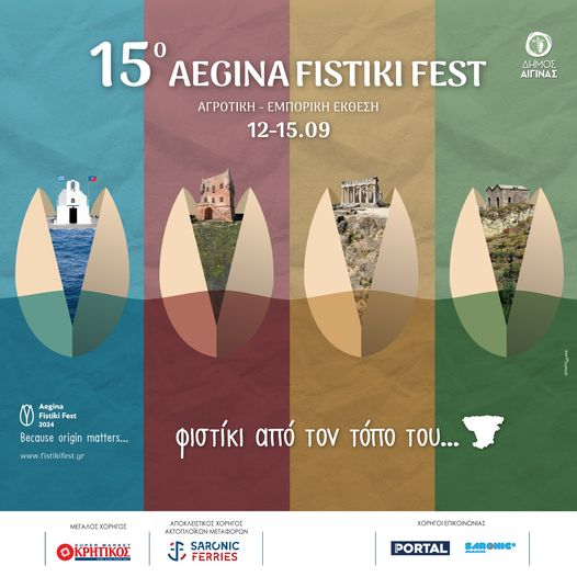Εκδρομή με πούλμαν στην Αίγινα και το Φεστιβάλ Φιστικιού 3 Αίγινα