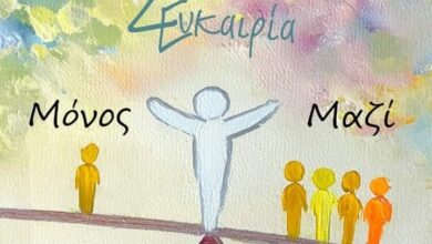 ΨΝΑ Δαφνί: Εικαστική έκθεση "2η Ευκαιρία Μόνος Μαζί", 3 Οκτωβρίου - 3 Νοεμβρίου 58