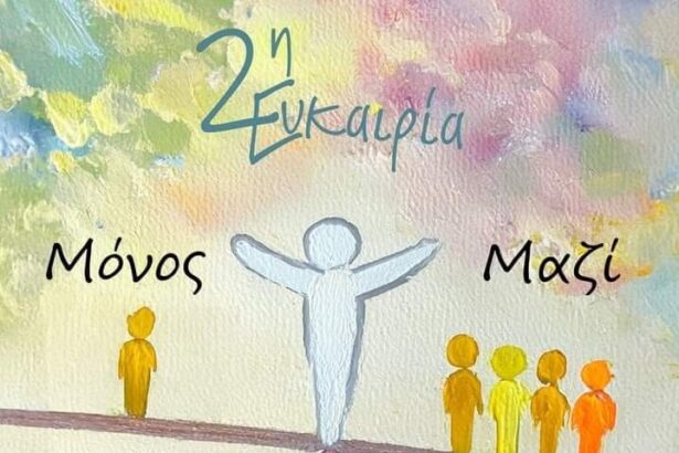 ΨΝΑ Δαφνί: Εικαστική έκθεση "2η Ευκαιρία Μόνος Μαζί", 3 Οκτωβρίου - 3 Νοεμβρίου 55