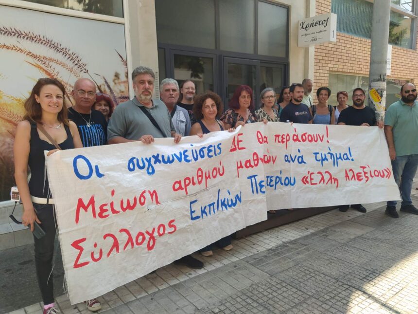 Περιστέρι - Χαϊδάρι: Κινητοποιήσεις ενάντια στις συγχωνεύσεις και τα υπερπληθή τμήματα 1
