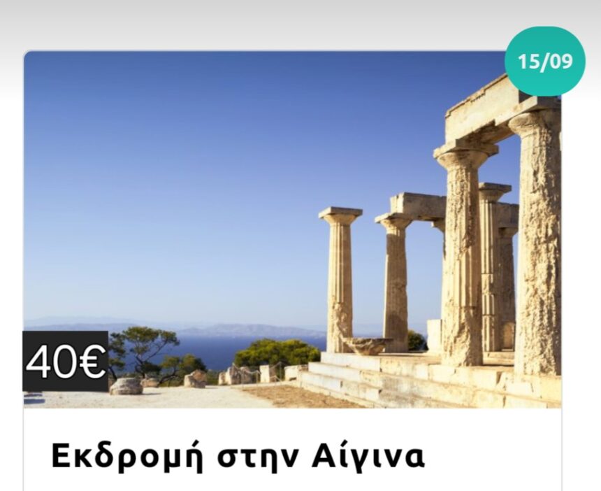Εκδρομή με πούλμαν στην Αίγινα και το Φεστιβάλ Φιστικιού 2 Εκδρομή με πούλμαν στην Αίγινα και το Φεστιβάλ Φιστικιού 1