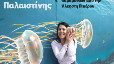 "Θησαυροί της Παλαιστίνης" στην Πλατεία του Δάσους 75