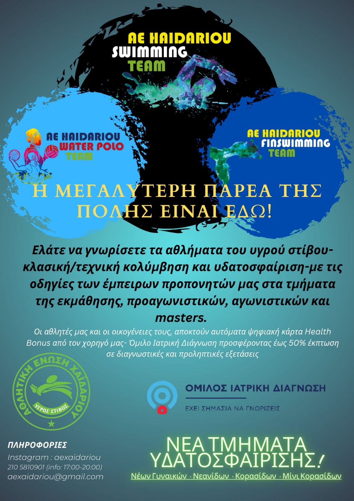 Η μεγαλύτερη παρέα της πόλης είναι εδώ! Γνωρίστε τα αθλήματα του υγρού στίβου 4 Η μεγαλύτερη παρέα της πόλης είναι εδώ! Γνωρίστε τα αθλήματα του υγρού στίβου 3