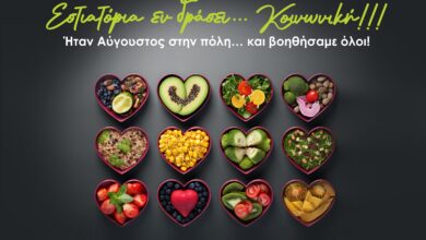 Τα 21 εστιατόρια του Αιγάλεω που τον Αύγουστο πρόσφεραν φαγητό στο Κοινωνικό Συσσίτιο 24
