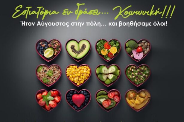 Τα 21 εστιατόρια του Αιγάλεω που τον Αύγουστο πρόσφεραν φαγητό στο Κοινωνικό Συσσίτιο 19