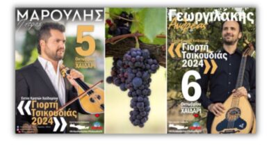 Εστία Κρητών Χαϊδαρίου: Γιορτή Τσικουδιάς 2024 με μοσχοβολιά ρακοκάζανου και διήμερο γλέντι! 27