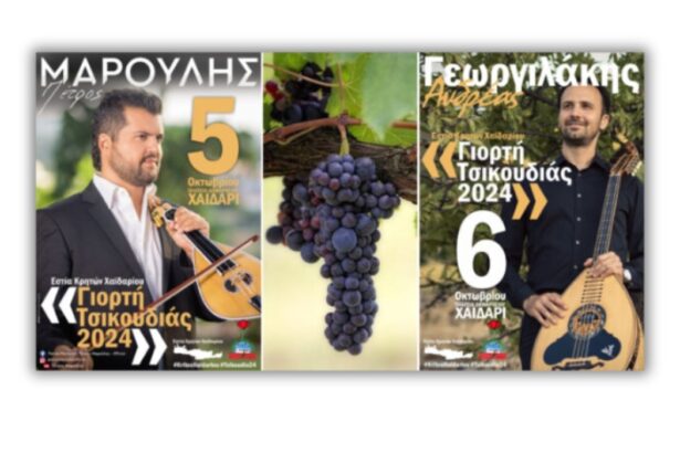 Εστία Κρητών Χαϊδαρίου: Γιορτή Τσικουδιάς 2024 με μοσχοβολιά ρακοκάζανου και διήμερο γλέντι! 19