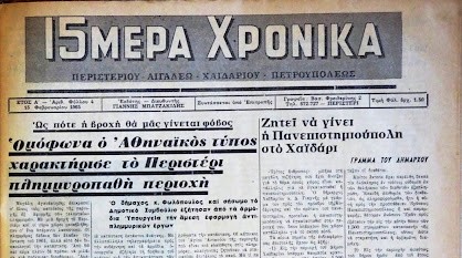 Έφυγε ο Ακύλας Παπαδομανωλάκης - Το Χαϊδάρι αποχαιρετά έναν άνθρωπο που άφησε το στίγμα του στα κοινά της πόλης 5 Έφυγε ο Ακύλας Παπαδομανωλάκης - Το Χαϊδάρι αποχαιρετά έναν άνθρωπο που άφησε το στίγμα του στα κοινά της πόλης 4