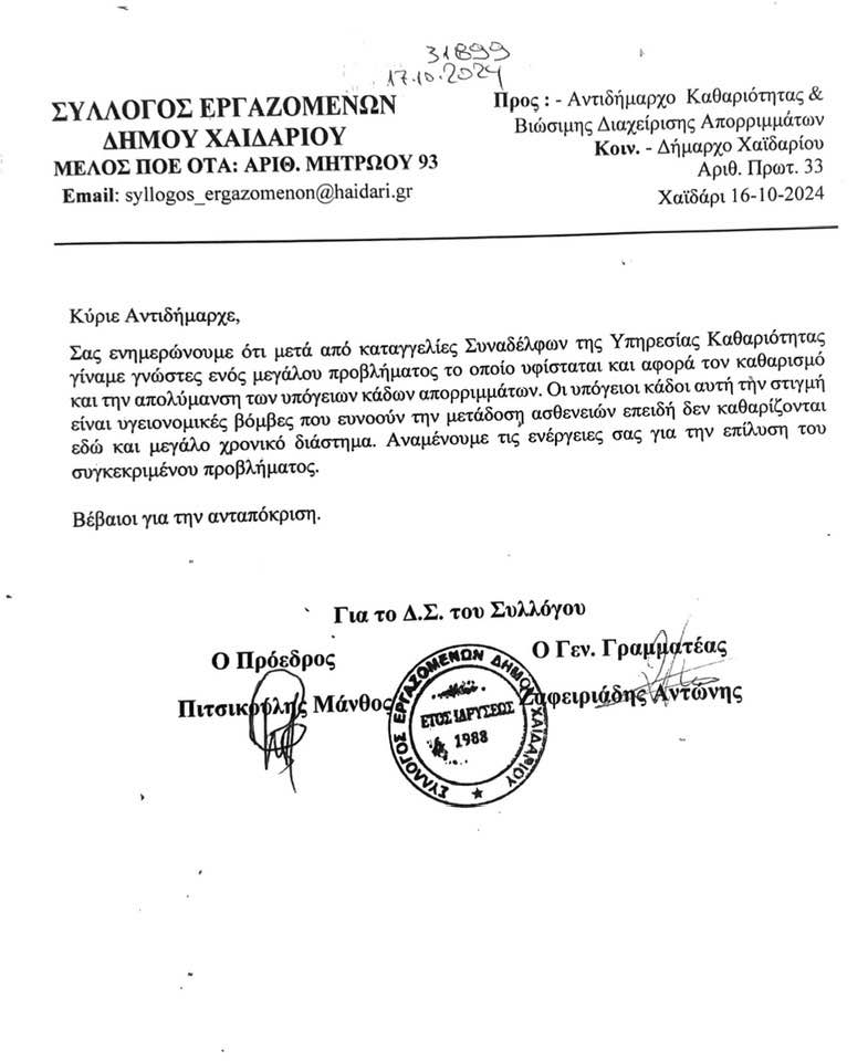 "Υγειονομικές βόμβες οι υπόγειοι κάδοι" 4 "Υγειονομικές βόμβες οι υπόγειοι κάδοι" 3