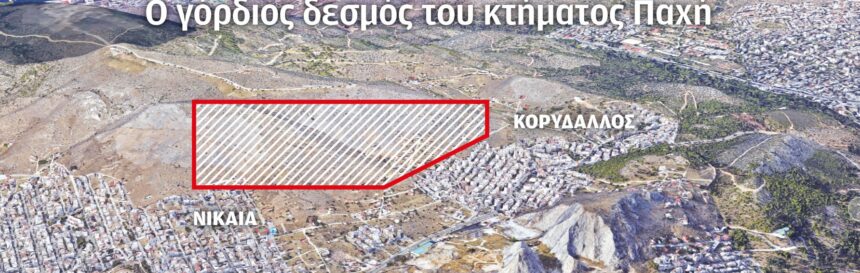 Μικροϊδιοκτήτες σε ομηρία - Ο γόρδιος δεσμός του "Κτήματος Παχή" στο Όρος Αιγάλεω παραμένει άλυτος 2 Μικροϊδιοκτήτες σε ομηρία - Ο γόρδιος δεσμός του "Κτήματος Παχή" στο Όρος Αιγάλεω παραμένει άλυτος 1