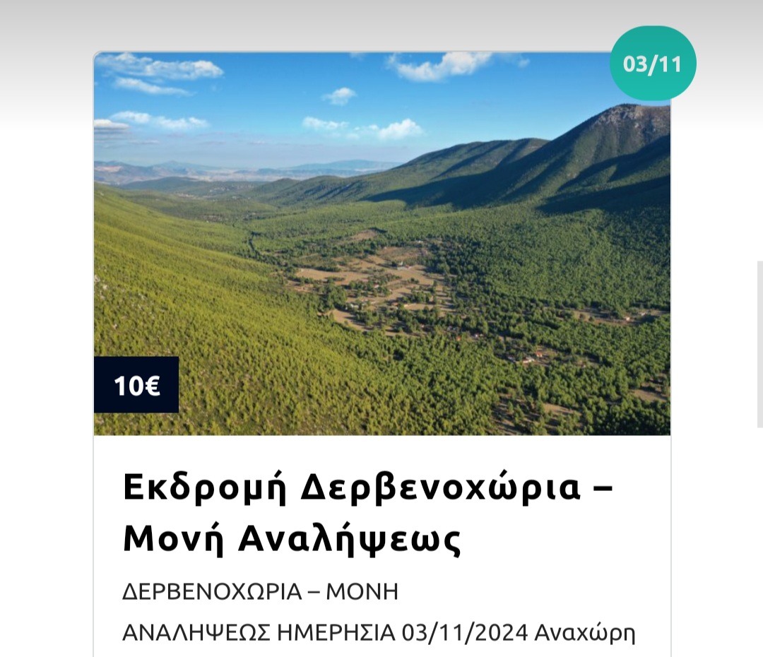 mg travel: 18 προτάσεις για έναν εκδρομικό Νοέμβριο! 8 mg travel: 18 προτάσεις για έναν εκδρομικό Νοέμβριο! 7