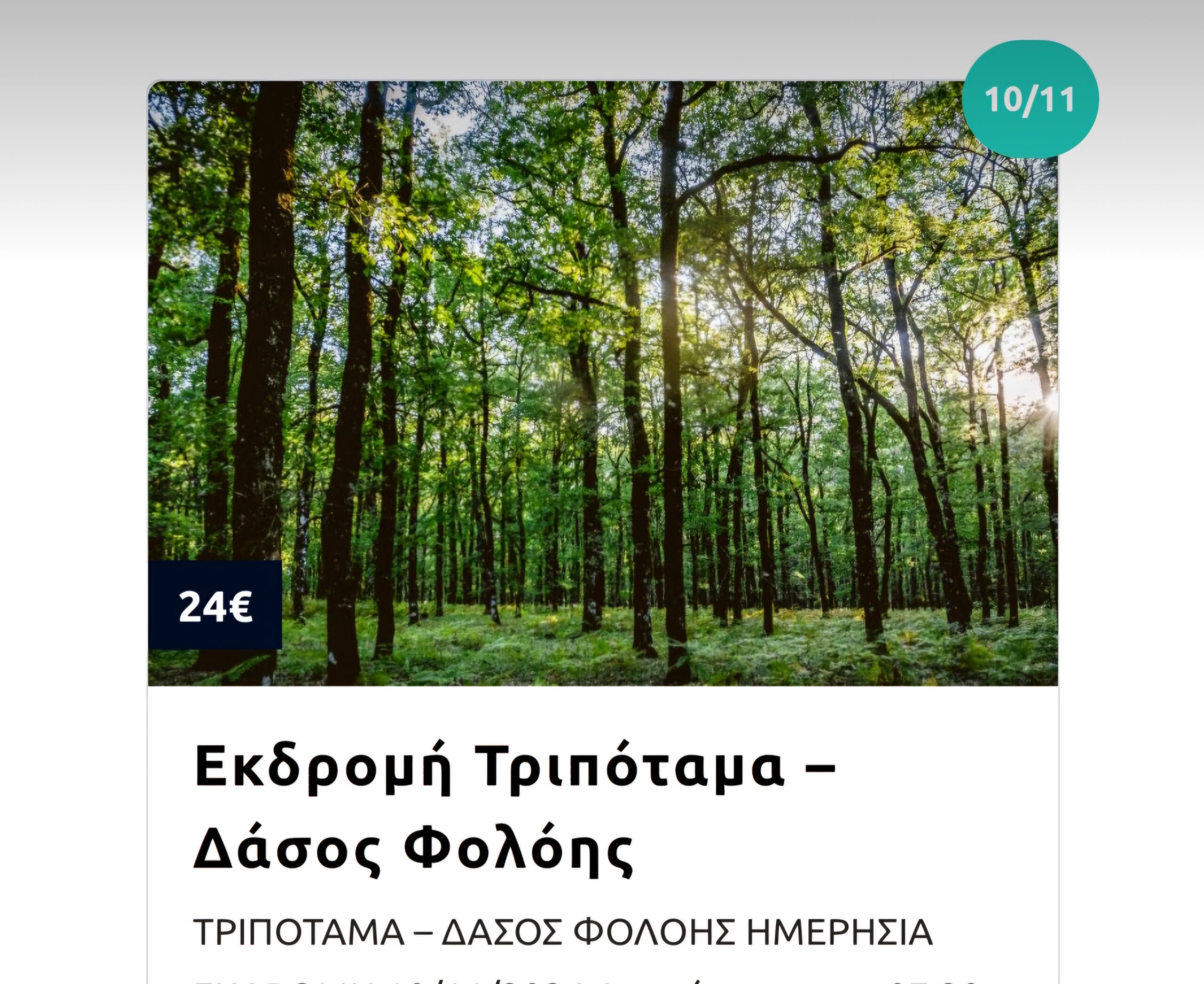 mg travel: 18 προτάσεις για έναν εκδρομικό Νοέμβριο! 16 mg travel: 18 προτάσεις για έναν εκδρομικό Νοέμβριο! 15