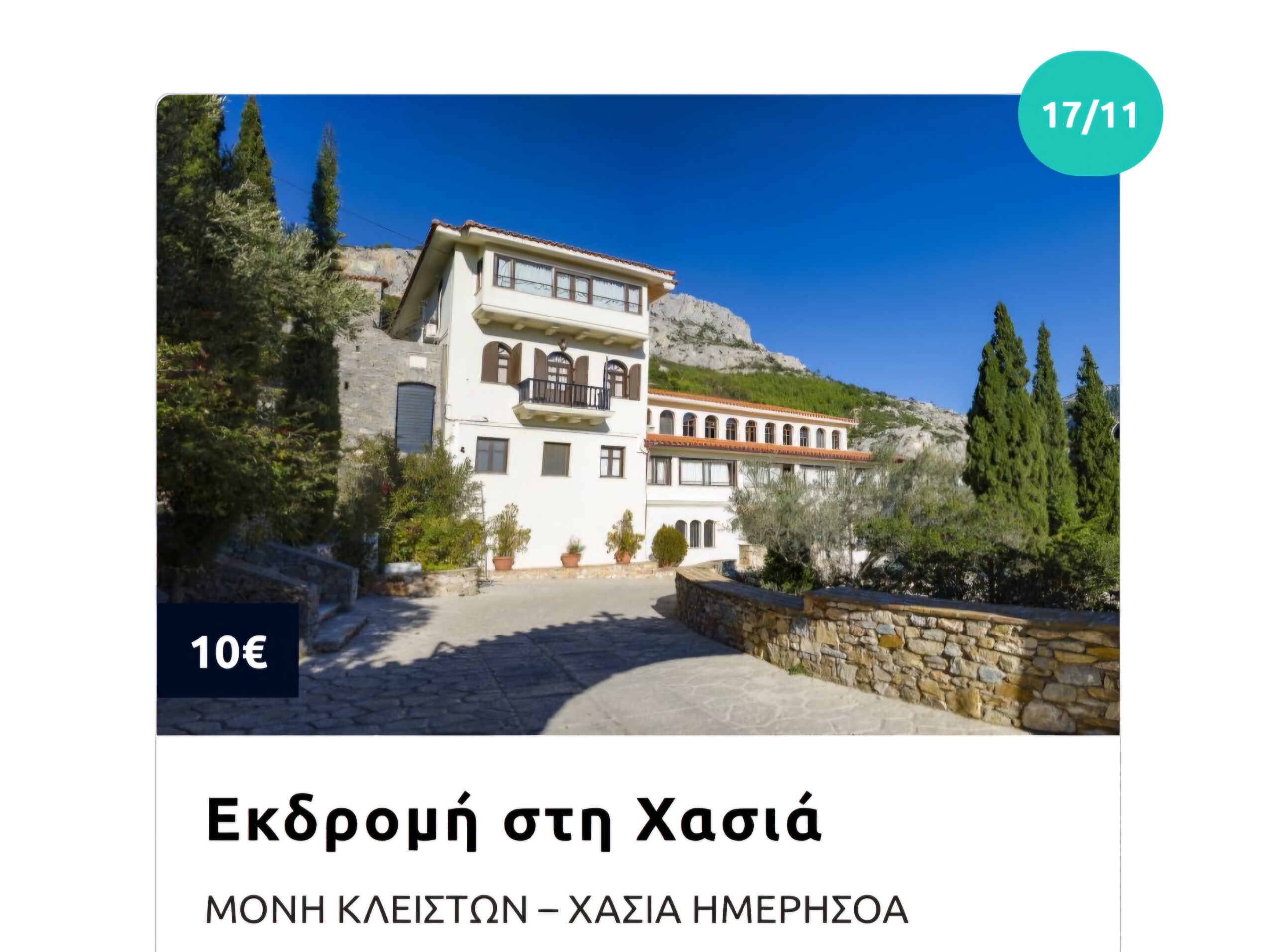 mg travel: 18 προτάσεις για έναν εκδρομικό Νοέμβριο! 24 mg travel: 18 προτάσεις για έναν εκδρομικό Νοέμβριο! 23