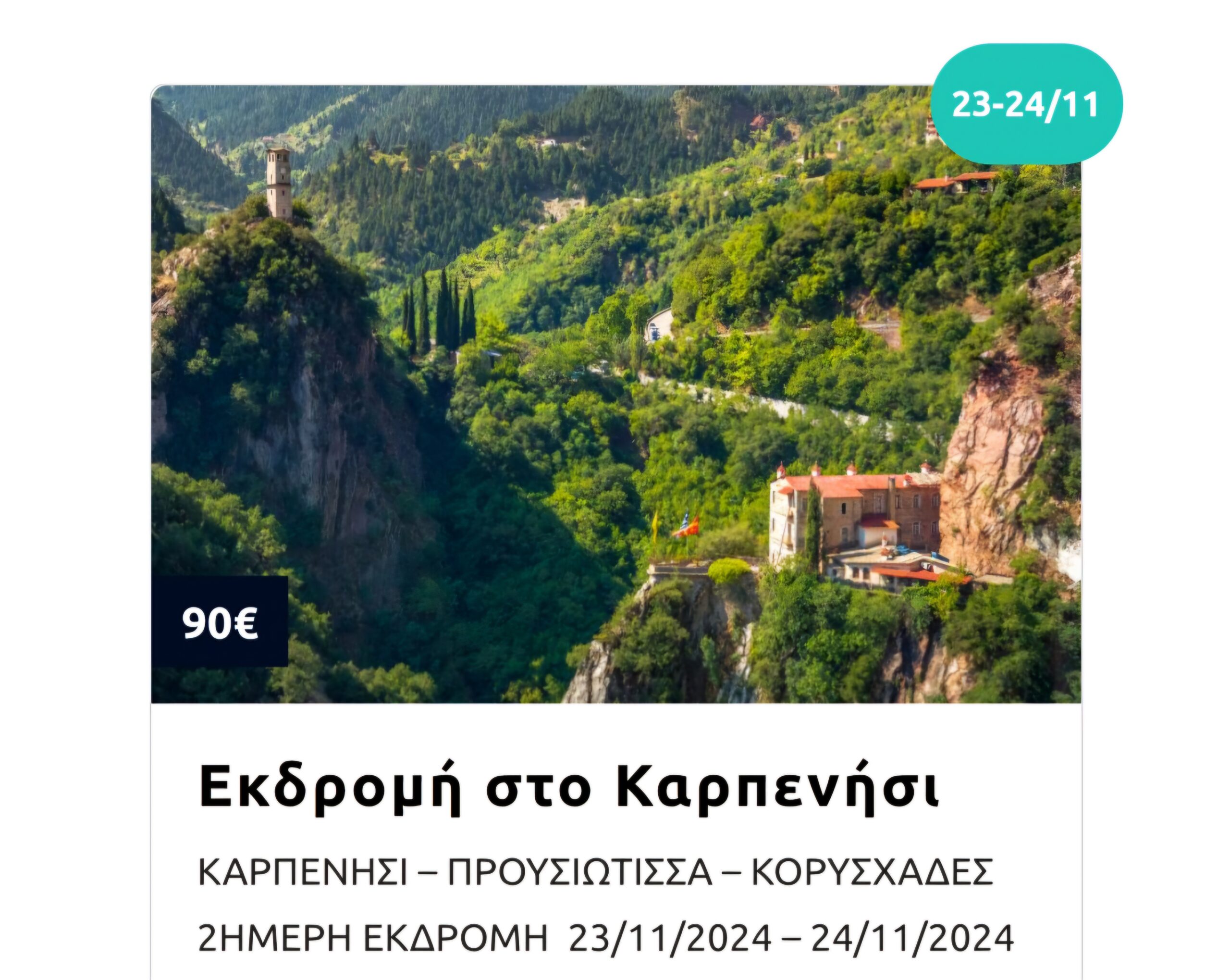 mg travel: 18 προτάσεις για έναν εκδρομικό Νοέμβριο! 26 mg travel: 18 προτάσεις για έναν εκδρομικό Νοέμβριο! 25