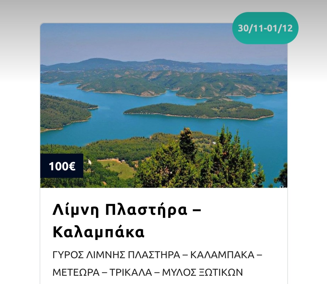 mg travel: 18 προτάσεις για έναν εκδρομικό Νοέμβριο! 30 mg travel: 18 προτάσεις για έναν εκδρομικό Νοέμβριο! 29