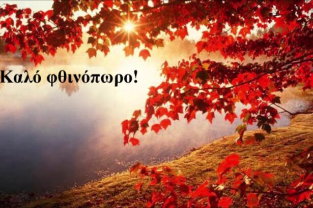 MG Travel: Γιορτή για το "Καλό φθινόπωρο"! 27