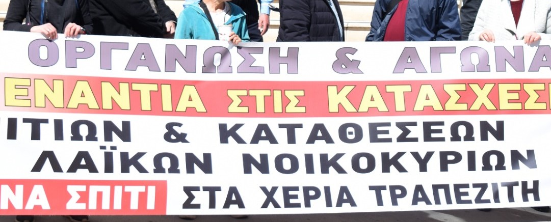 Δήμος Χαϊδαρίου: Κάλεσμα σε μαζική κινητοποίηση στα γραφεία της doValue ενάντια στον πλειστηριασμό κατοικίας οικογένειας 4 Δήμος Χαϊδαρίου: Κάλεσμα σε μαζική κινητοποίηση στα γραφεία της doValue ενάντια στον πλειστηριασμό κατοικίας οικογένειας 3
