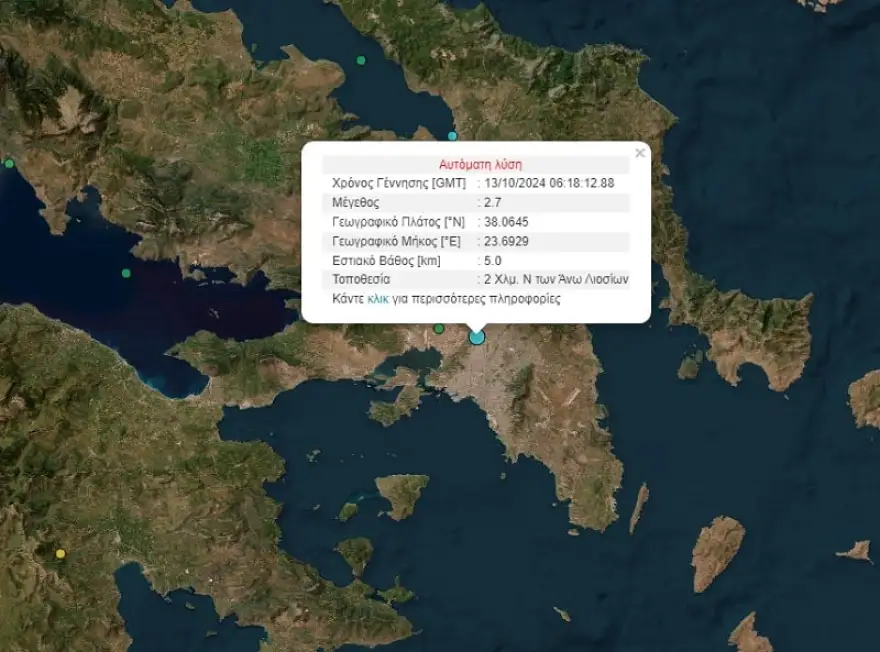 Ασθενής σεισμική δόνηση με επίκεντρο στη Δυτική Αθήνα 4 Ασθενής σεισμική δόνηση με επίκεντρο στη Δυτική Αθήνα 3