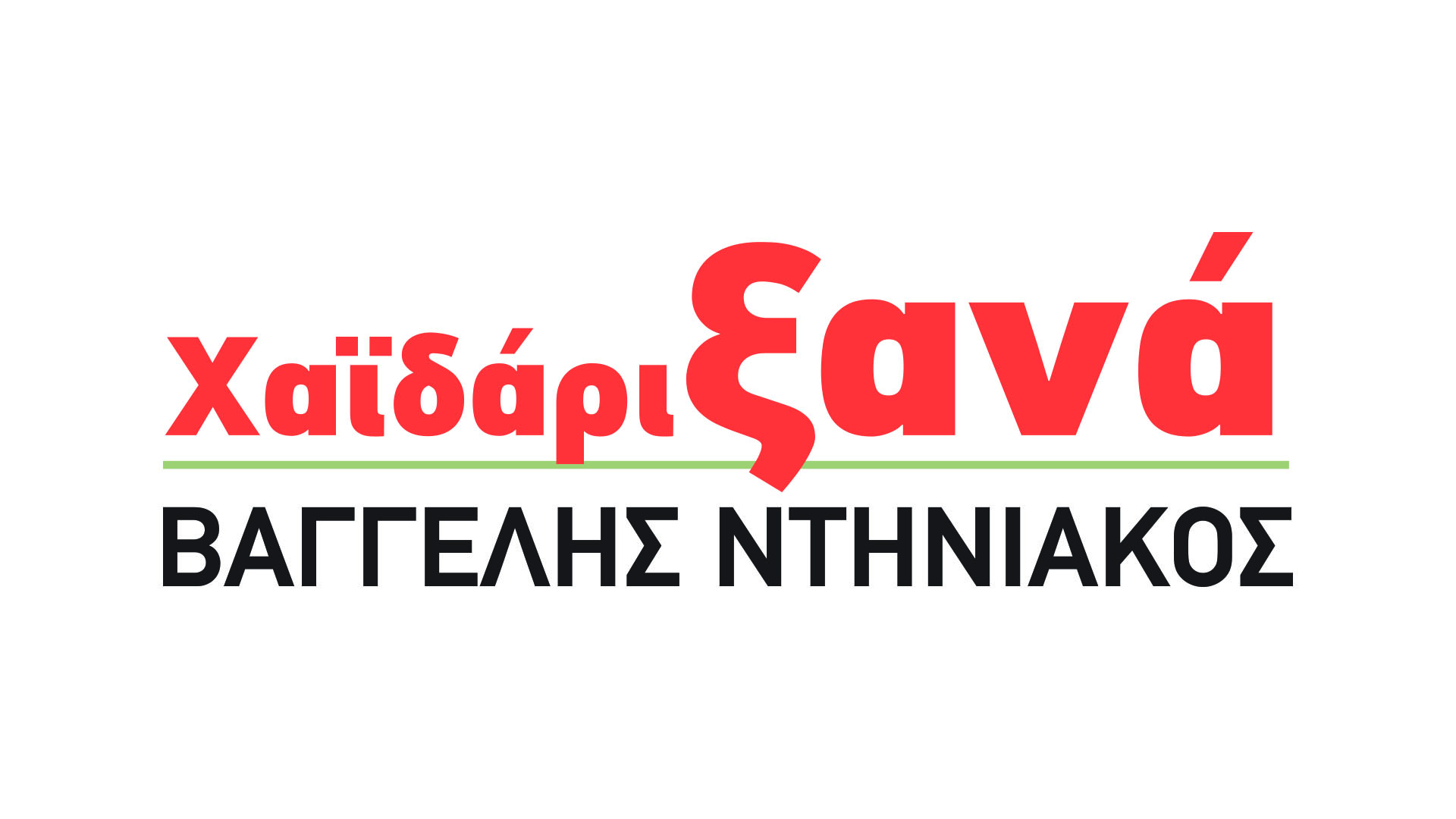 "Μια οφειλόμενη απάντηση στην υπόγεια κοινοπραξία των κυρίων Σελέκου - Πανόπουλου" 4 "Μια οφειλόμενη απάντηση στην υπόγεια κοινοπραξία των κυρίων Σελέκου - Πανόπουλου" 3
