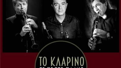 Πλατεία Δάσους Χαϊδαρίου: Μεγάλη συναυλία με τρία κορυφαία κλαρίνα 82