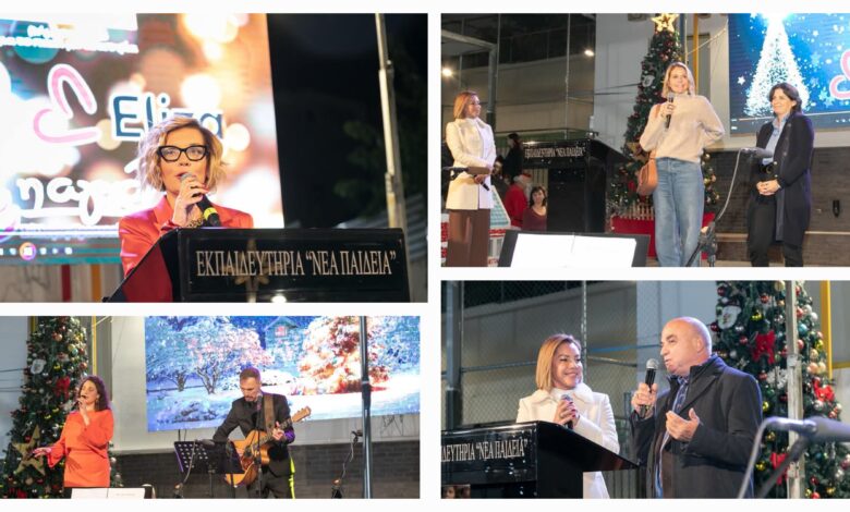 Σε πνεύμα Χριστουγέννων τα Εκπαιδευτήρια Νέα Παιδεία - Λαμπερές παρουσίες! 2 Σε πνεύμα Χριστουγέννων τα Εκπαιδευτήρια Νέα Παιδεία - Λαμπερές παρουσίες! 1