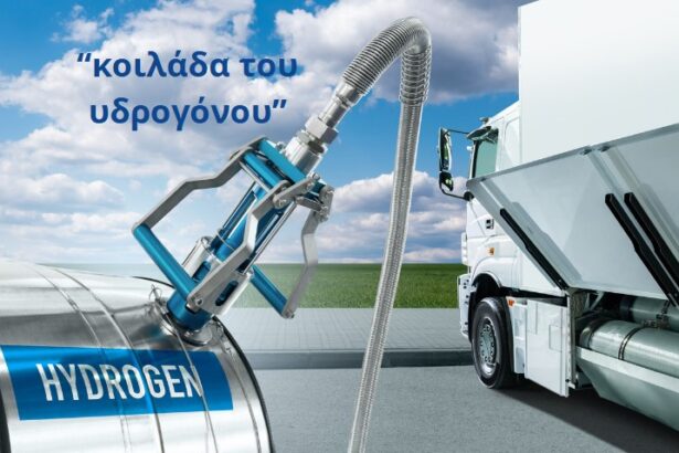 Τι είναι η “κοιλάδα υδρογόνου”, που γεννιέται σε Αγίους Θεοδώρους και Λουτράκι 31
