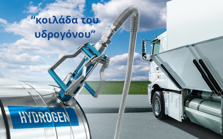Τι είναι η “κοιλάδα υδρογόνου”, που γεννιέται σε Αγίους Θεοδώρους και Λουτράκι 1