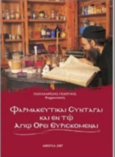 Εκδήλωση αποτίμησης του συνολικού συγγραφικού έργου του Γιώργου Παπαχαρίση, στο Μέγαρο Μουσικής 8 Εκδήλωση αποτίμησης του συνολικού συγγραφικού έργου του Γιώργου Παπαχαρίση, στο Μέγαρο Μουσικής 7