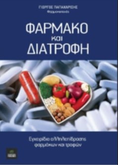Εκδήλωση αποτίμησης του συνολικού συγγραφικού έργου του Γιώργου Παπαχαρίση, στο Μέγαρο Μουσικής 12 Εκδήλωση αποτίμησης του συνολικού συγγραφικού έργου του Γιώργου Παπαχαρίση, στο Μέγαρο Μουσικής 11