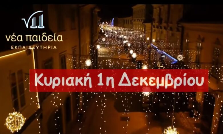 Εκπαιδευτήρια Νέα Παιδεία & "Συνδράμω": Έφτασε η στιγμή του bazaar 2 Εκπαιδευτήρια Νέα Παιδεία & "Συνδράμω": Έφτασε η στιγμή του bazaar 1