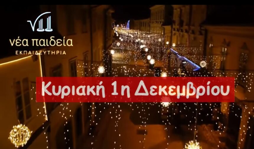 Εκπαιδευτήρια Νέα Παιδεία & "Συνδράμω": Έφτασε η στιγμή του bazaar 2 Εκπαιδευτήρια Νέα Παιδεία & "Συνδράμω": Έφτασε η στιγμή του bazaar 1
