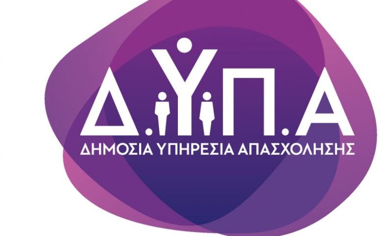 Νέο πρόγραμμα της ΔΥΠΑ για ανέργους ηλικίας 55 – 67 ετών στο Δημόσιο: Όλες οι πληροφορίες 2 Νέο πρόγραμμα της ΔΥΠΑ για ανέργους ηλικίας 55 – 67 ετών στο Δημόσιο: Όλες οι πληροφορίες 1